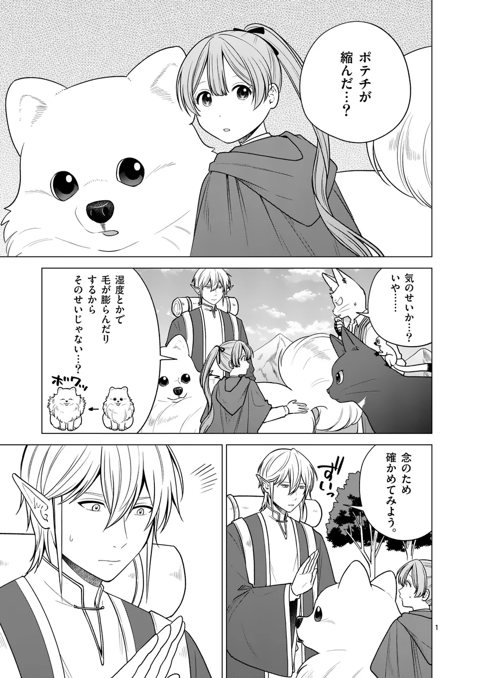 Isekai Pomeranian to Niji no Mofumofu Tabi - Chapter 23 - Page 1